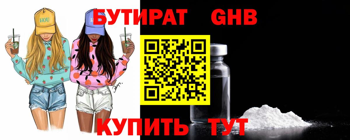 Бутират BDO 33%  БУТИРАТ  Тосно  Вход с VPN 
