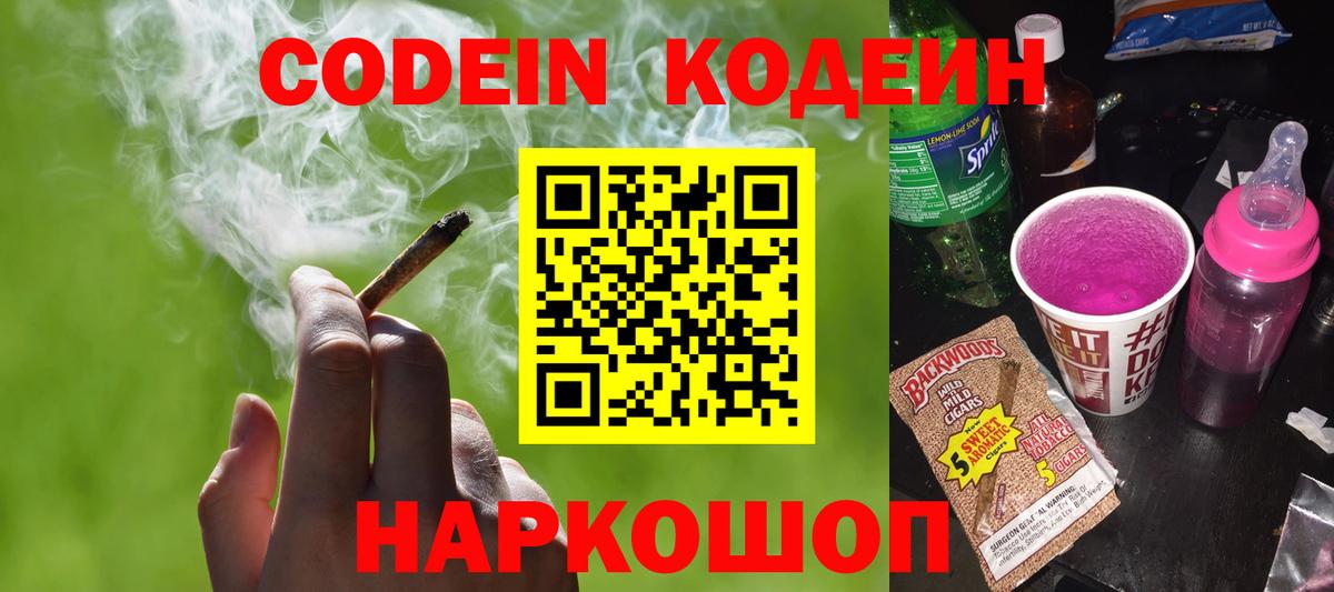 Кодеиновый сироп Lean Purple Drank Тосно