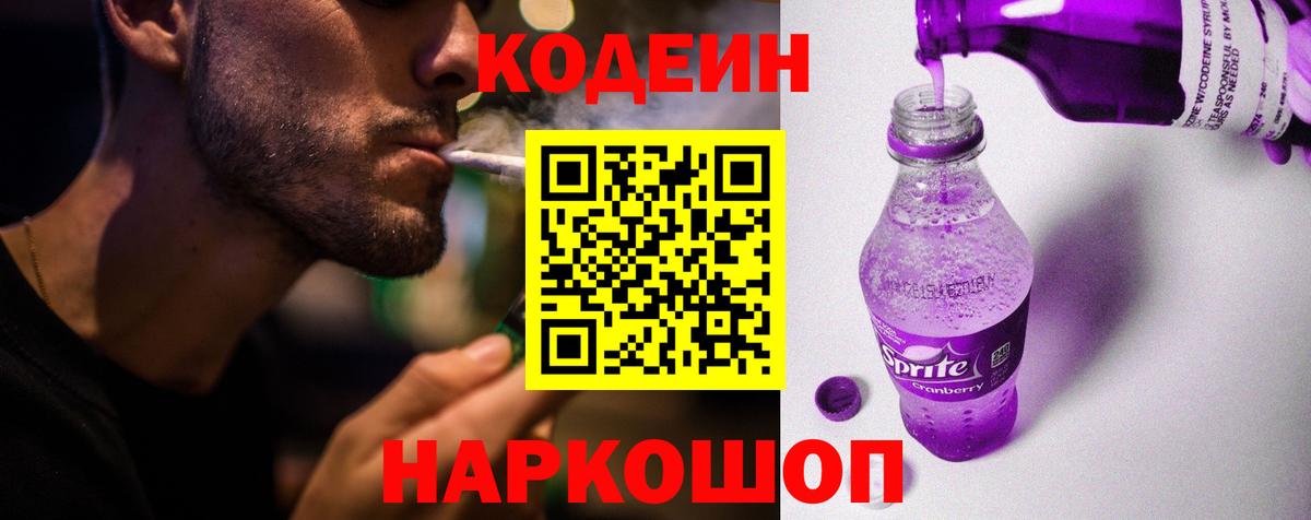 Codein напиток Lean (лин)  где продают   Тосно  Кодеин Purple Drank  Вход с VPN 