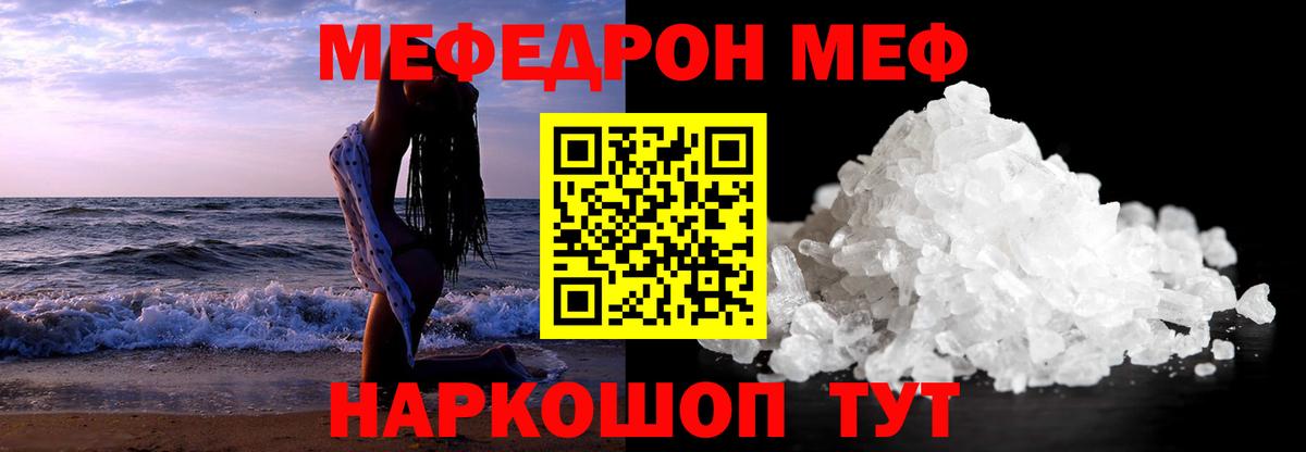 МЕФ мука  Мефедрон  даркнет сайт  Тосно  Вход с VPN  МЯУ-МЯУ VHQ 