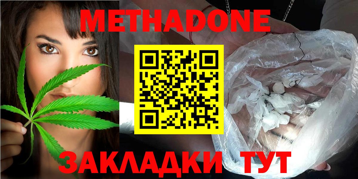 МЕТАДОН methadone Тосно